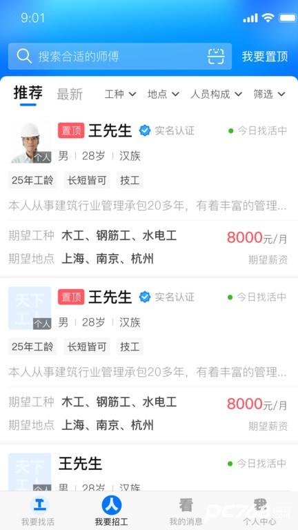 天下工人