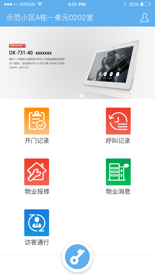 天诚智慧app 1