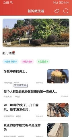 新沂微生活 1