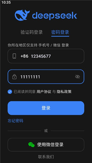 deepseek(深度求索)下载安卓汉化版