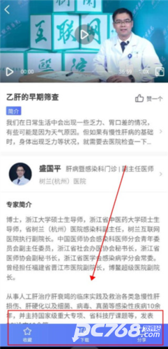树兰医生
