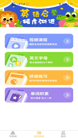早教识英语app 2