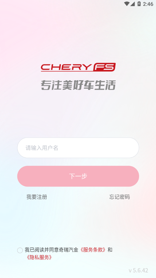 奇瑞汽金app 1