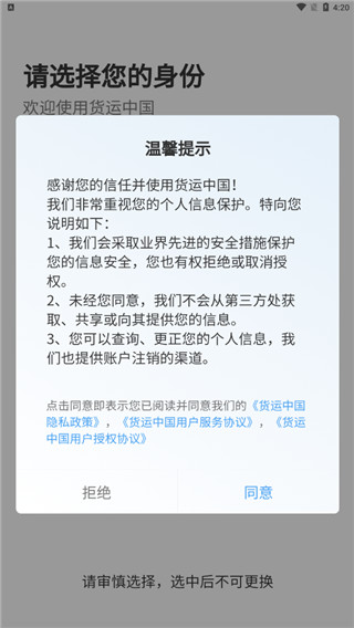 货运中国