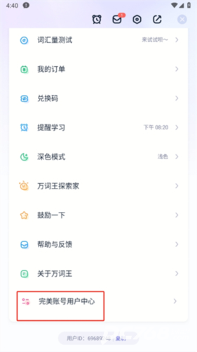 完美单词王