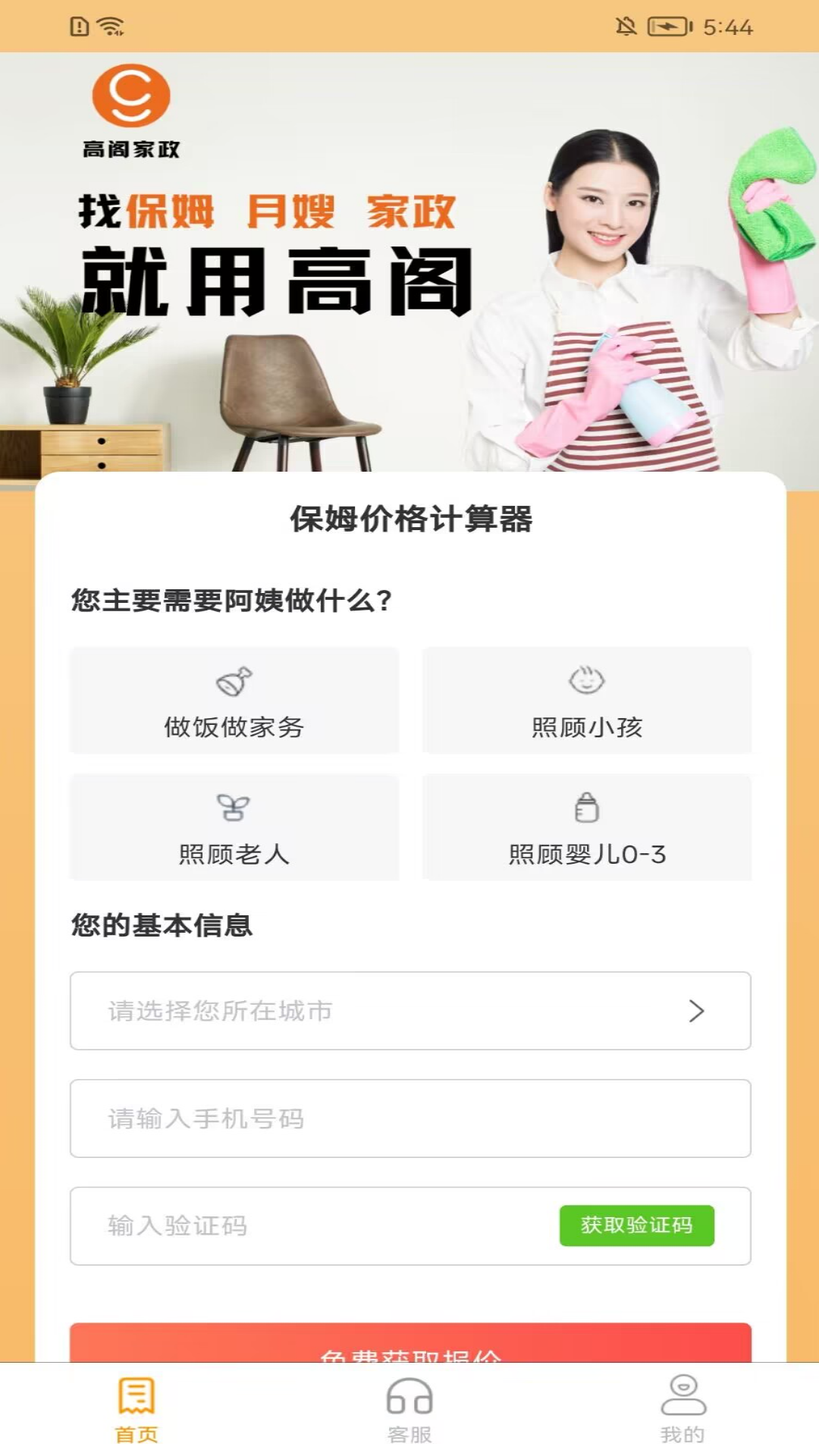 高阁家政 1