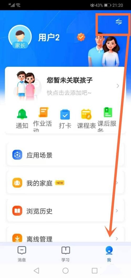 智慧中小学 1