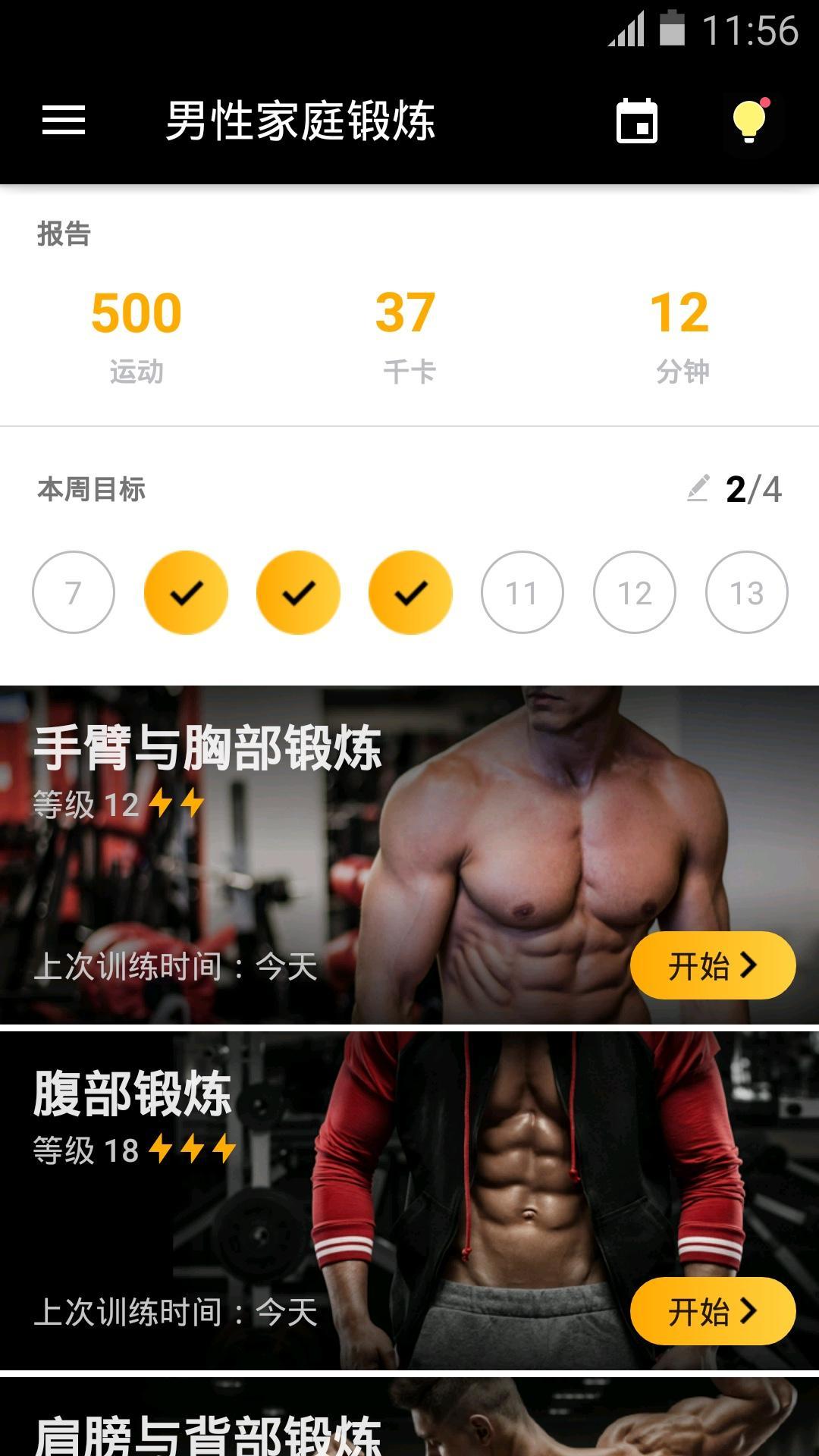 男性家庭锻炼 1