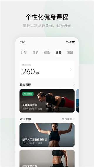 欢太健康安卓版 1