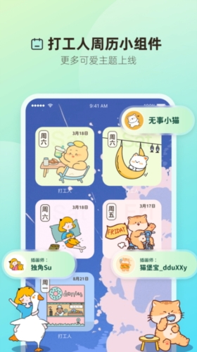 打工人小组件 1