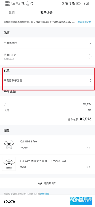 大疆商城