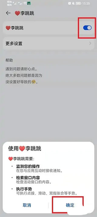 李跳跳2.2版