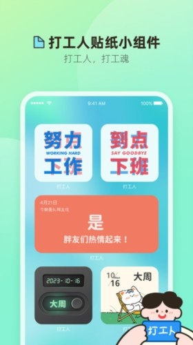打工人小组件 2