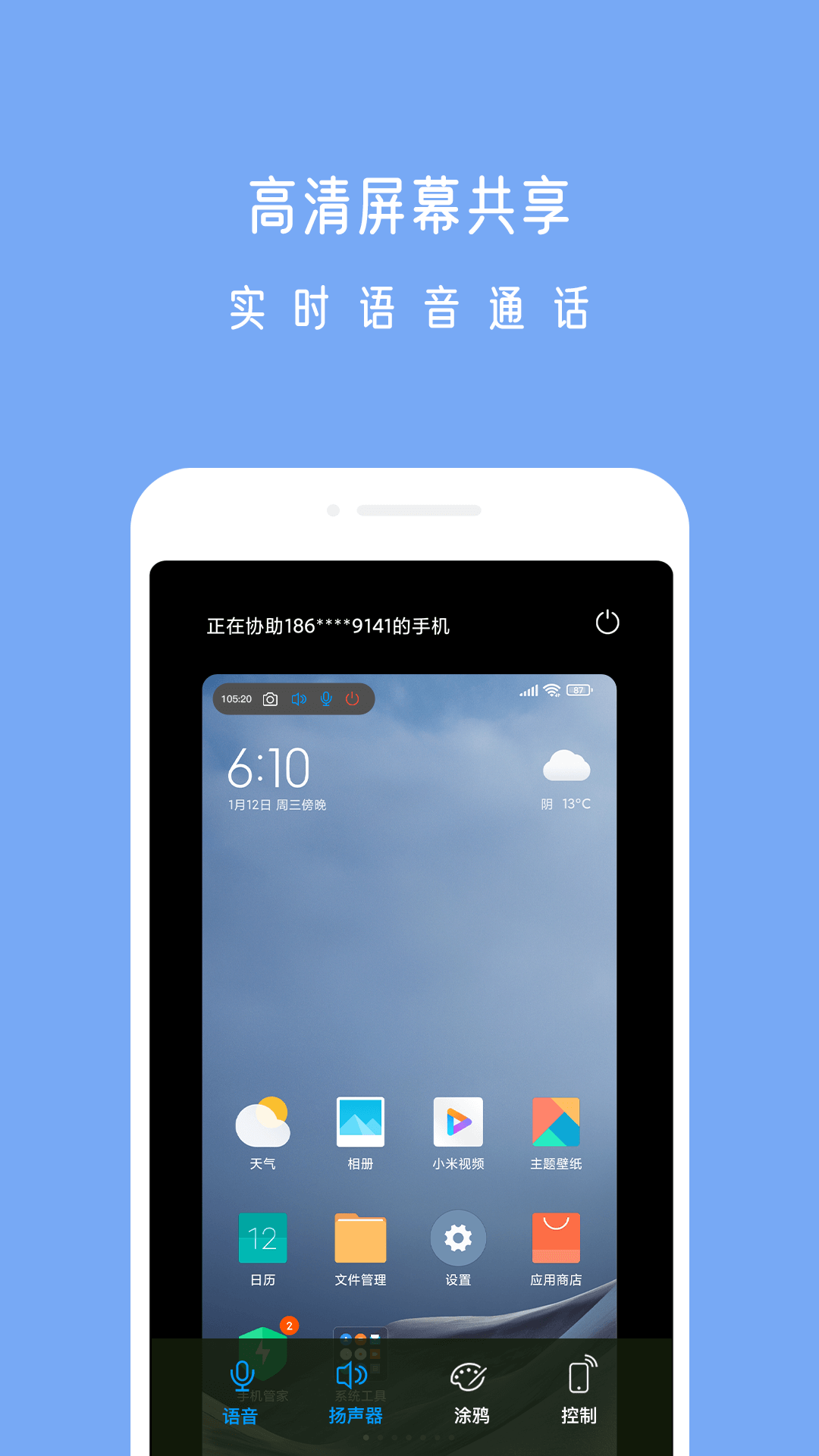 小X远程 1