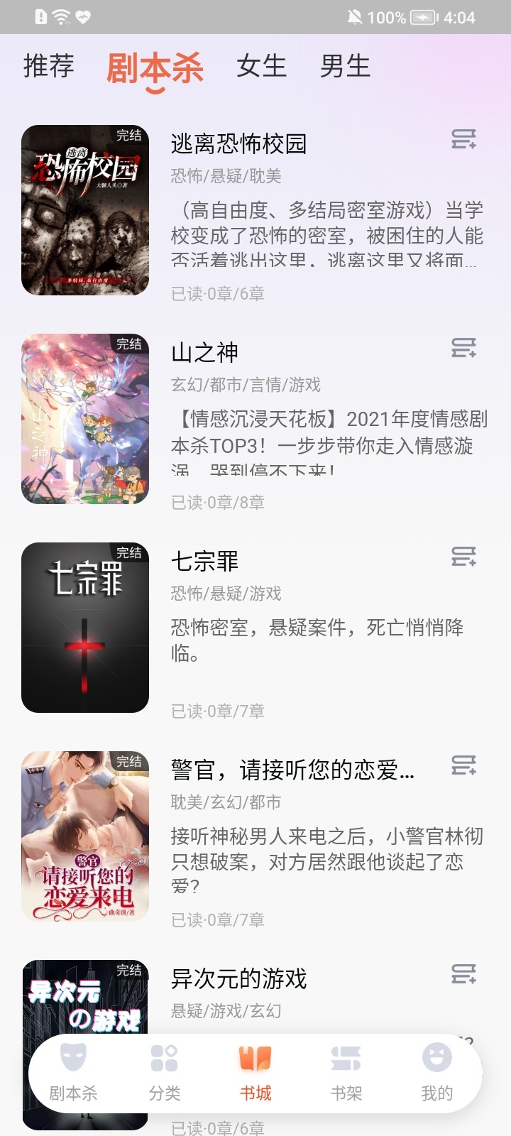 点点穿书最新版 2