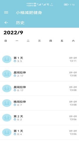 小柚减肥健身 1
