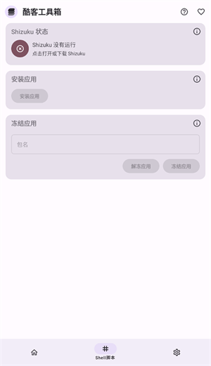 酷客工具箱手机版