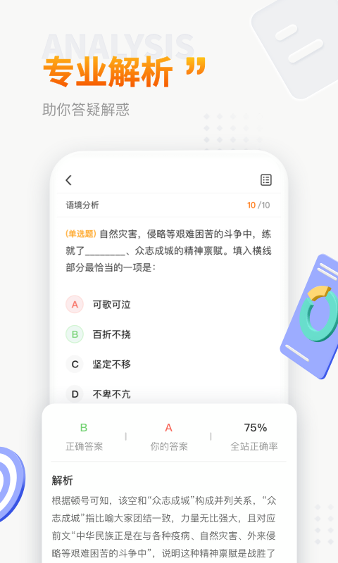 上岸鸭公考APP 1