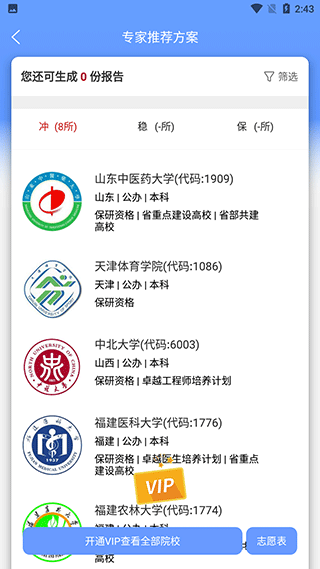 阳光志愿高考填报