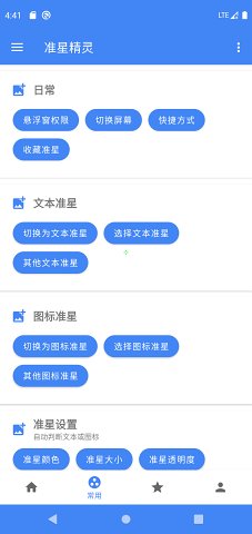 准星精灵永久vip版