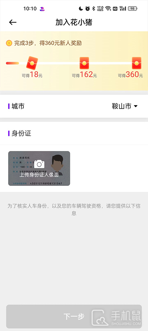 花小猪司机端