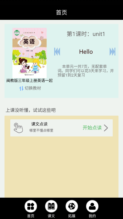 闽教英语点读 1