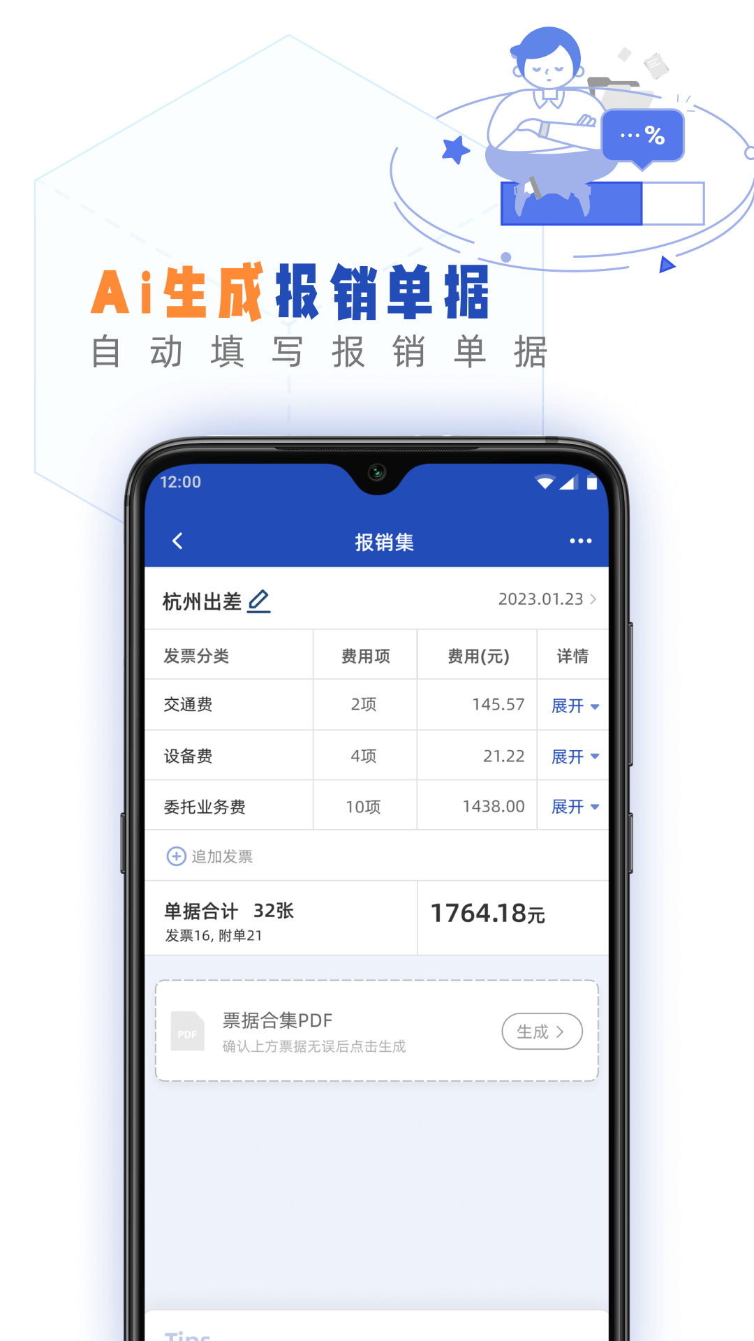 发票盒子 2