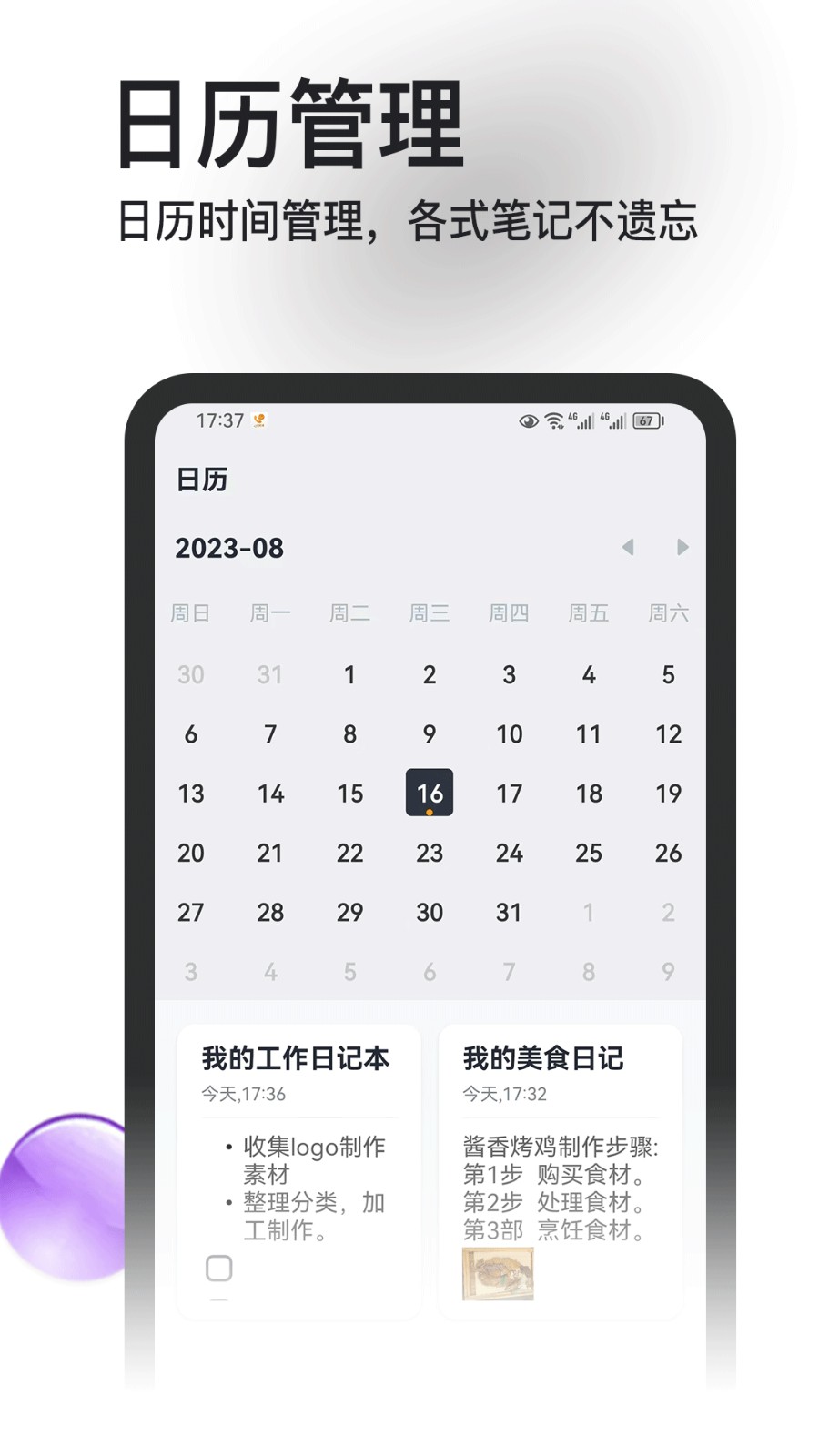 飞鸟笔记 2