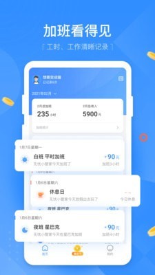 无忧记加班 1