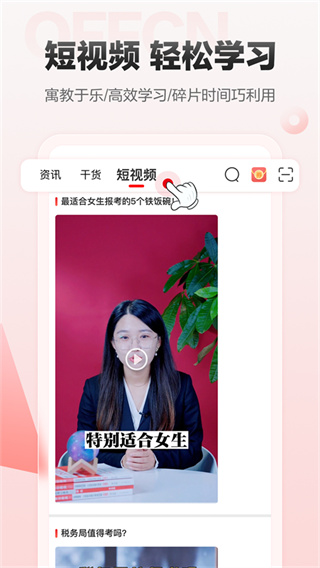 中公网校极速版