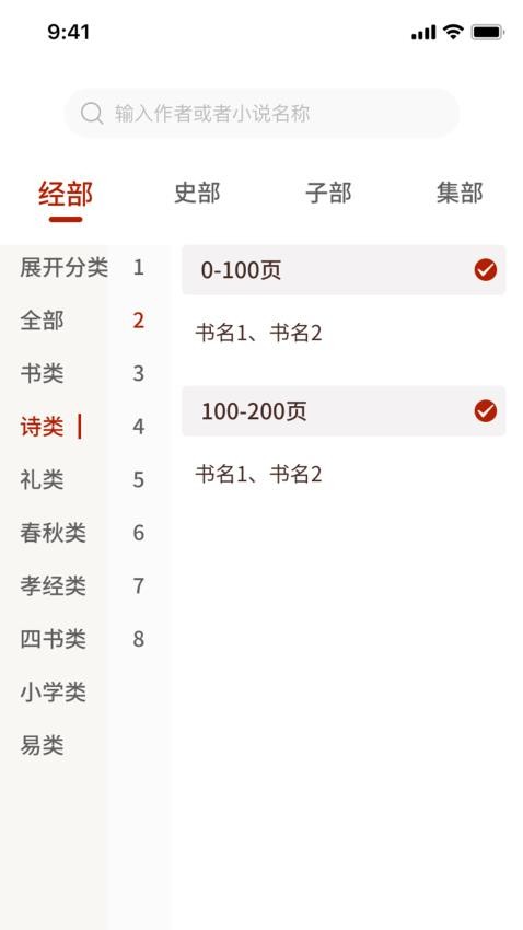 国学典籍免费版 1