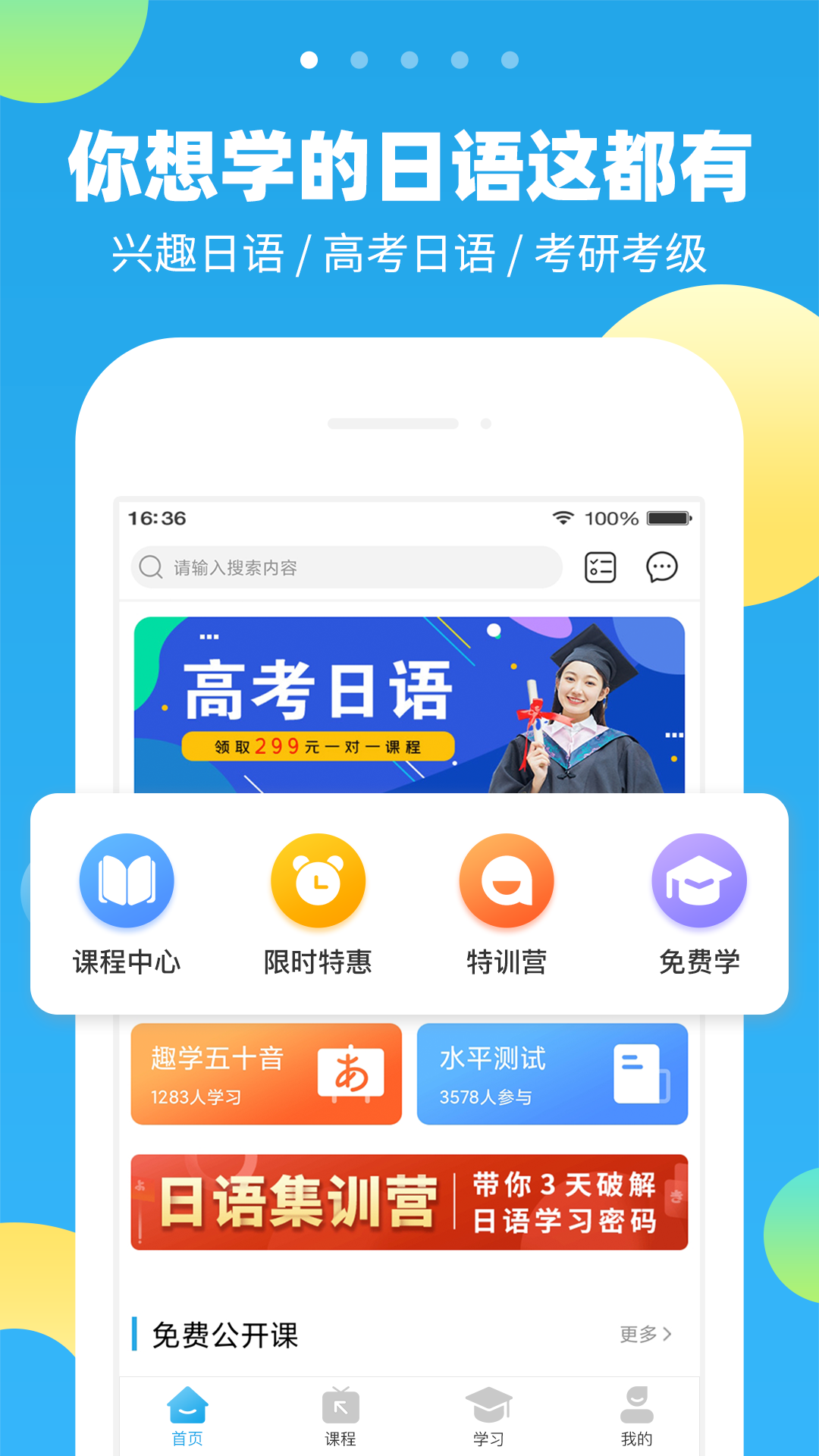未名天日语最新版 2