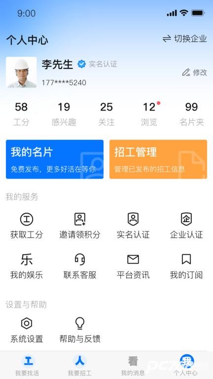 天下工人