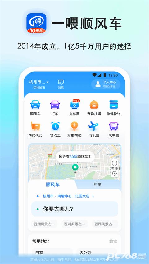 一喂顺风车车主端