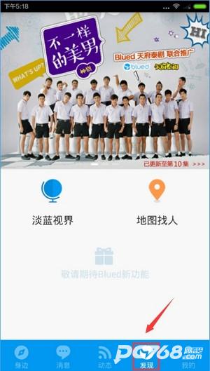 blued交友软件