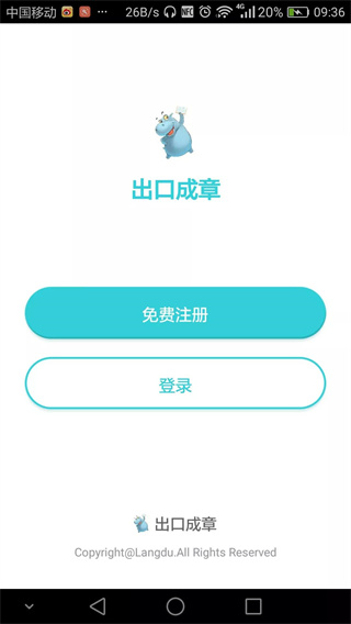 出口成章老师