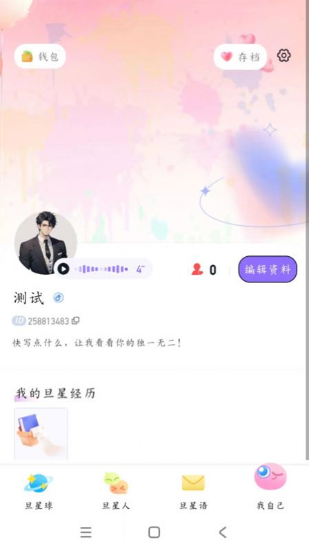 旦旦星球 2