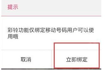 咪咕铃声