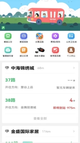 掌上青城