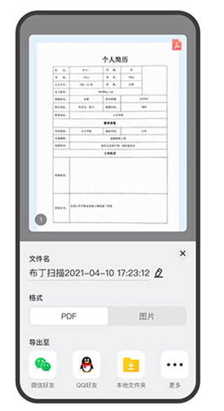琥珀扫描app