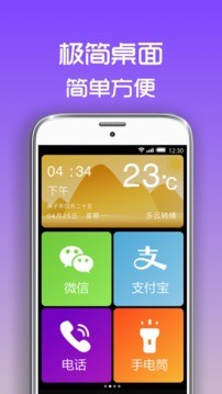 超极简桌面 2