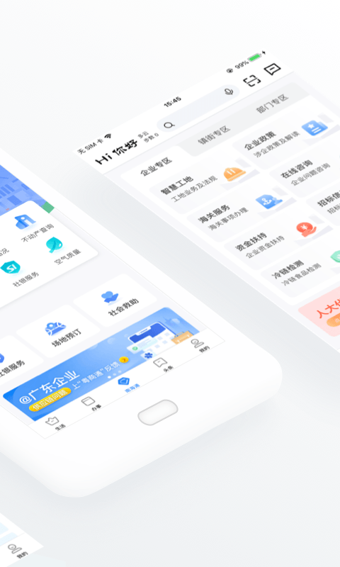 南海通 1
