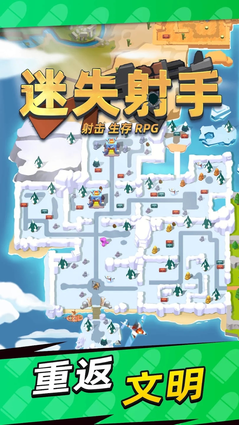 迷失射手免广告
