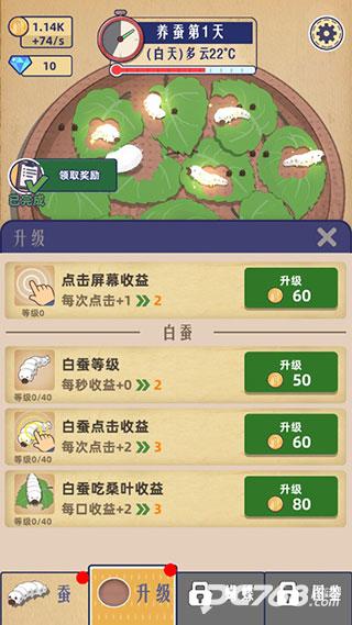 小小养蚕师