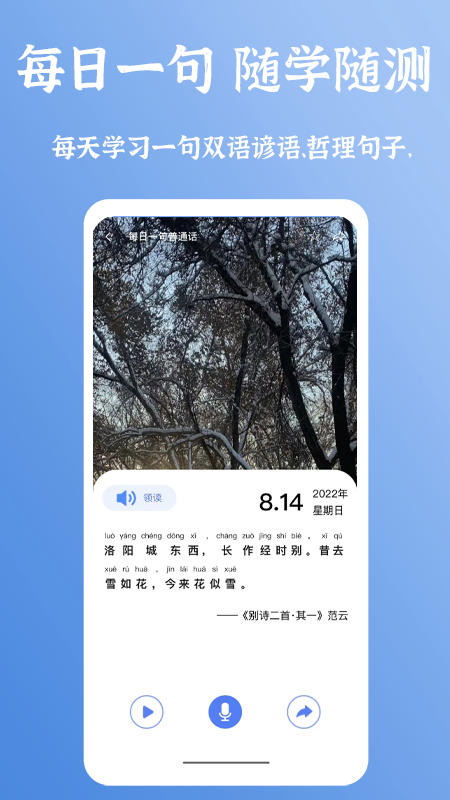 准橙普通话测试 1