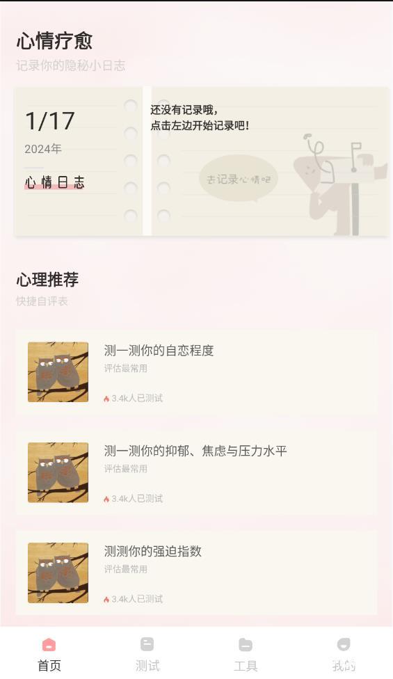桃心理
