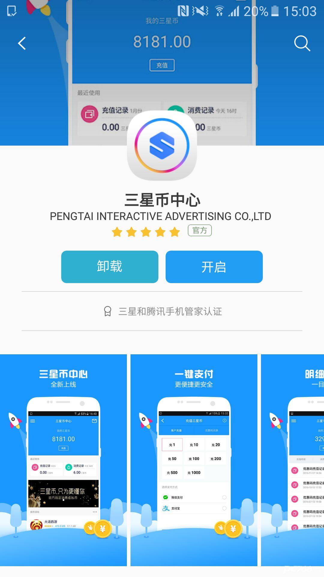 三星游戏中心