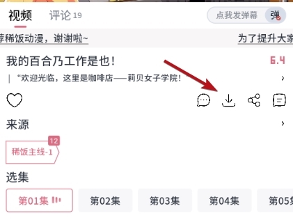 稀饭动漫免广告会员版
