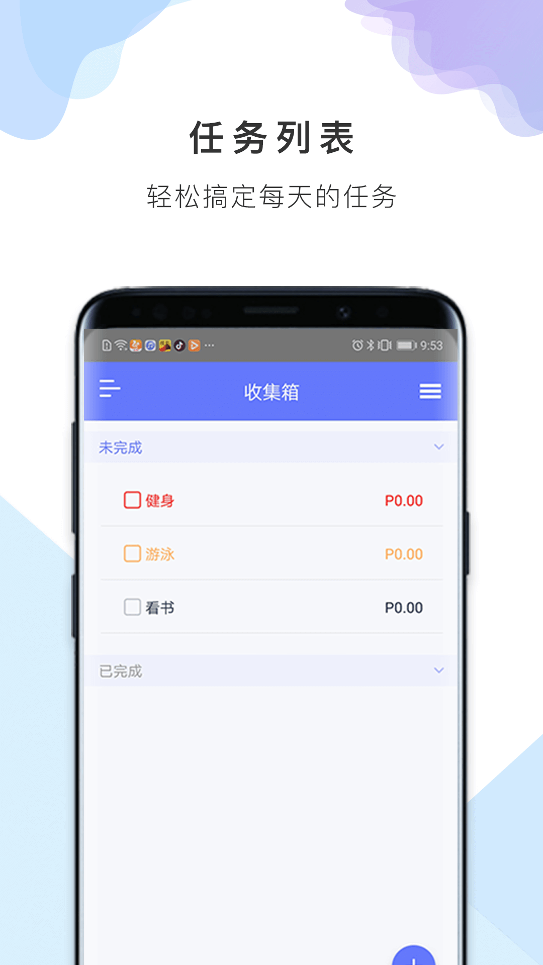 番茄备忘清单 1