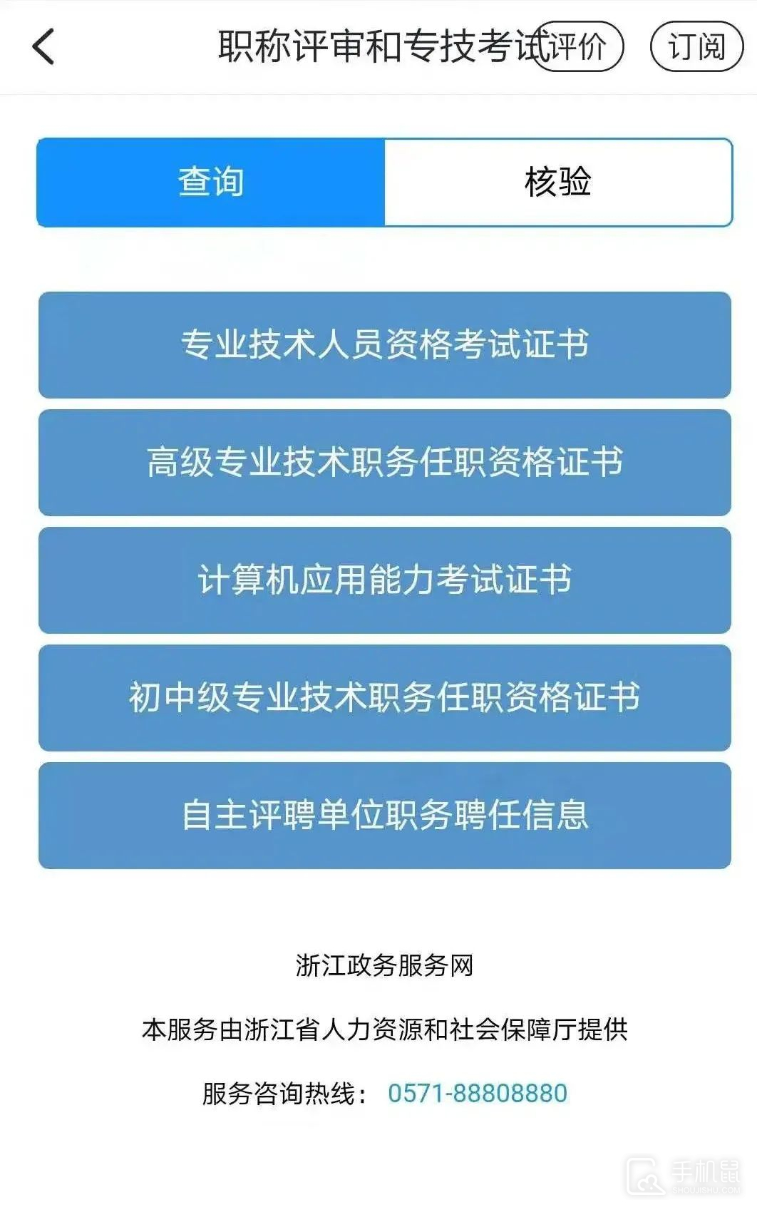 浙里办
